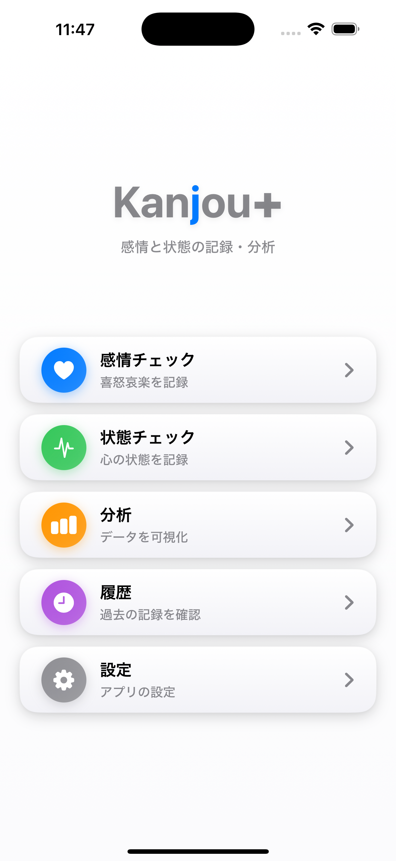 アプリメイン画面